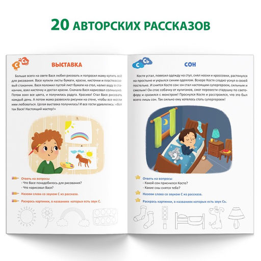 Книга Уроки логопеда. Фонетические рассказы (свистящие звуки), 24 стр., 5-7 лет - Буква-ленд фото 3
