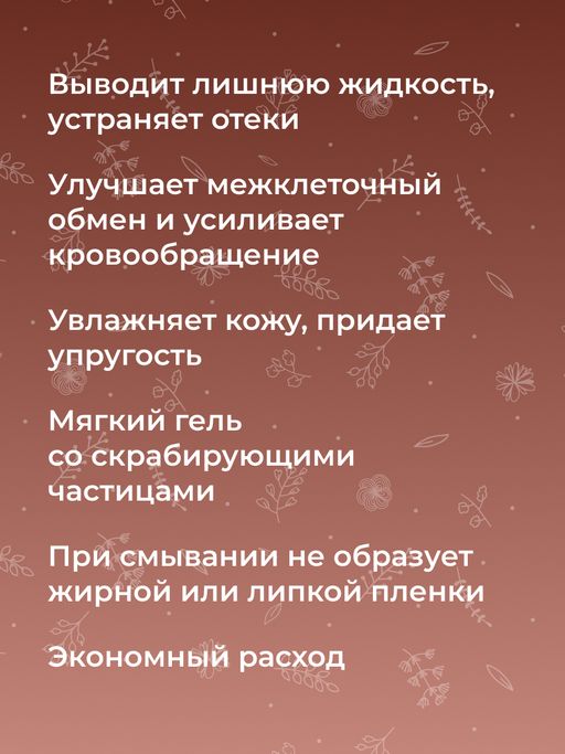 Разогревающий гель-скраб для тела Упругость кожи с корицей и кофе - Siberina фото 10