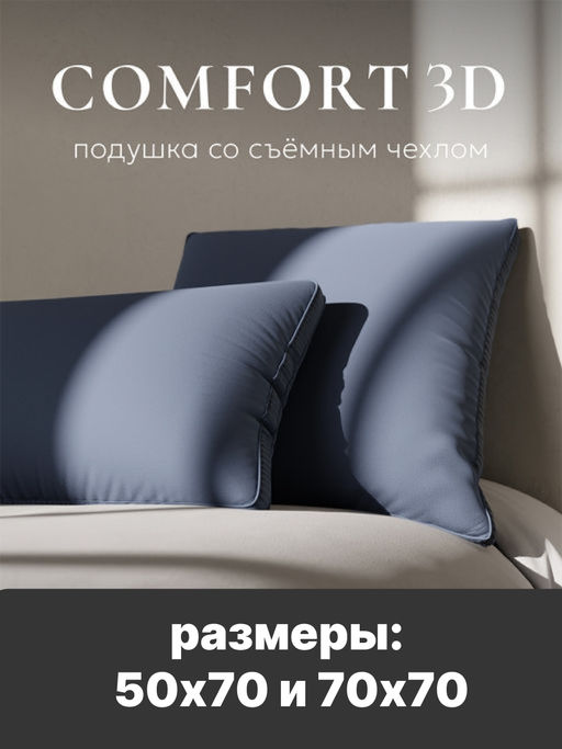 Подушка ESPERA Comfort 3D Captains Blue  фото 2