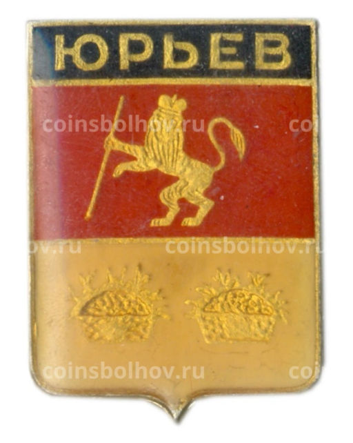 Значок Юрьев