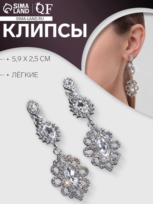 Клипсы для ушей висячие со стразами QF Ажур в стразах, эллипс, цвет белый в серебре