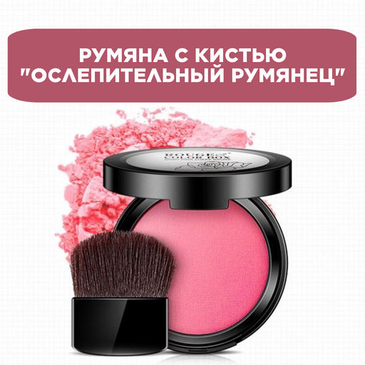 Румяна с кистью Ослепительный румянец то 02 - Bioaqua фото 5