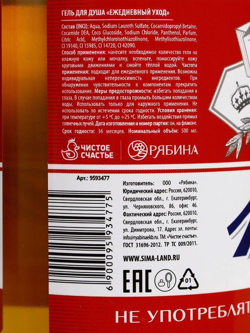 Подарочный набор Будь, гель для душа и шампунь для волос пиво, 2?500 мл, Чистое счастье  фото 5