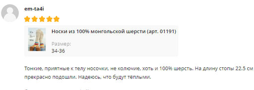 из 100% монгольской шерсти Носки унисекс - Тод оймс ххк фото 12