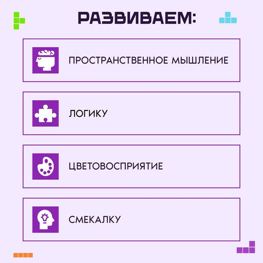 Настольная игра Мастер тетрис - Лас Играс kids фото 4