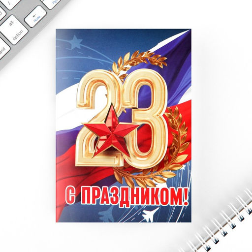 Цена за 2 шт. Подарочный набор 23 февраля, блокнот А6, 32 листа, наклейки, магнитные закладки - Artfox фото 4