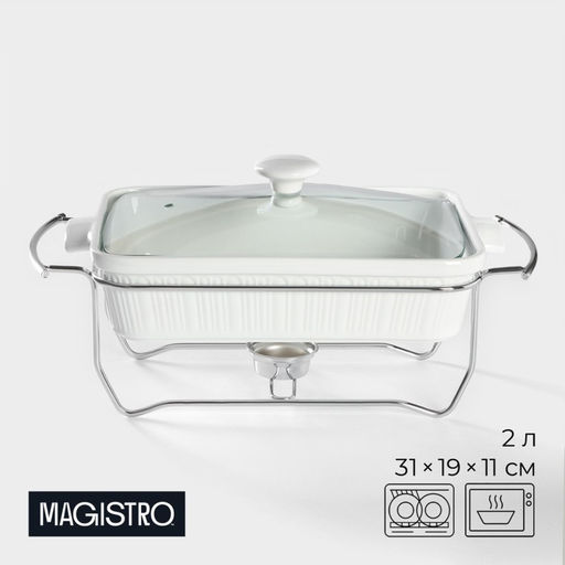 Мармит из жаропрочной керамики прямоугольный Magistro «Бланш», 2 л, 31×19×11 см