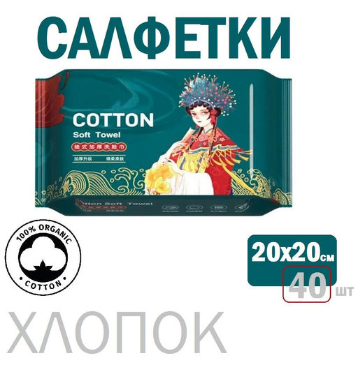 Полотенца - салфетки для ухода за лицом, хлопок 20х20см