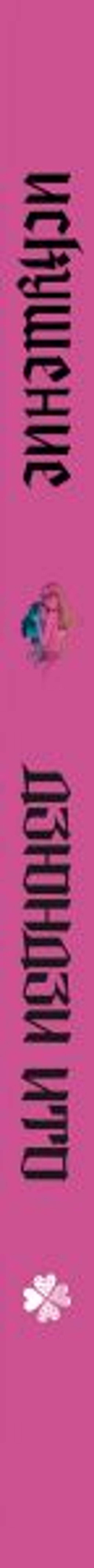 Дзюндзи Ито. Искушение