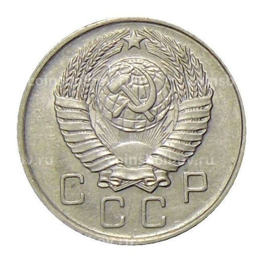 Монета 10 копеек 1957 года