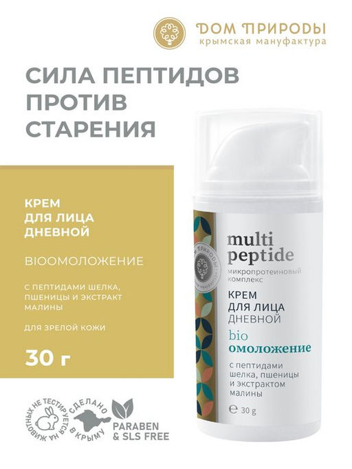 Крем для лица дневной БИООМОЛОЖЕНИЕ с пептидами шелка и пшеницы