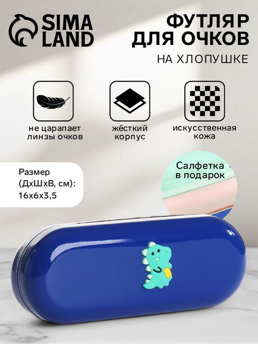 Футляр для очков на хлопушке, однотонный, размер 16?6?3.5 см, синий