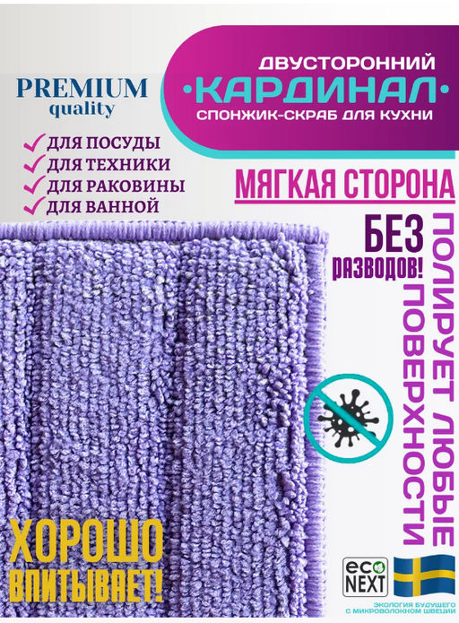 НАБОР  СКРАБЕР и Спонж для посуды Кардинал Econext  фото 3