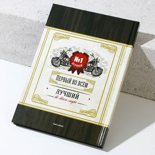 Подарочный набор Настоящему мужику, гель для душа виски 250 мл и ежедневник, Чистое счастье