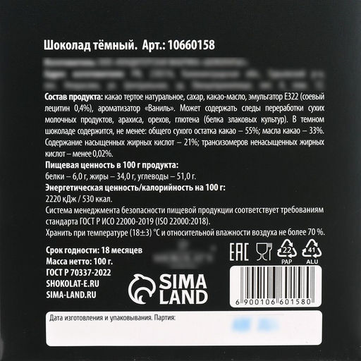 Шоколад с открыткой Самому лучшему, 100 г - Фабрика счастья фото 8