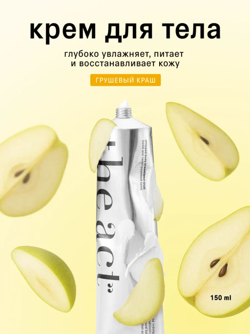 Лосьон для тела увлажняющий, питательное молочко 460 мл - The act фото 16