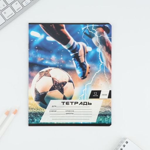 Тетрадь 12 листов в линию Мяч, обложка мелованный картон, блок №2, 5 видов МИКС - Artfox study фото 5