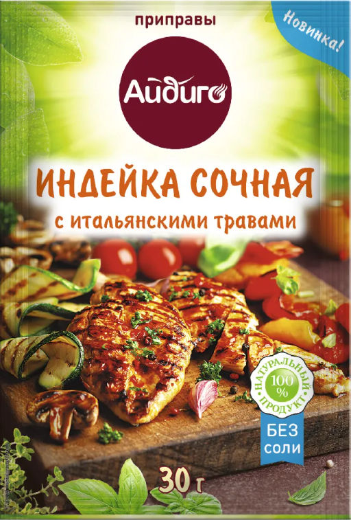 Приправа Сочная индейка с итальянскими травами 30г