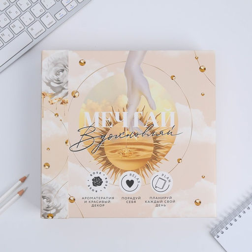 Подарочный набор Ты совершенна как всегда: ежедневник А5 80 листов и мыльные лепестки - Artfox фото 7