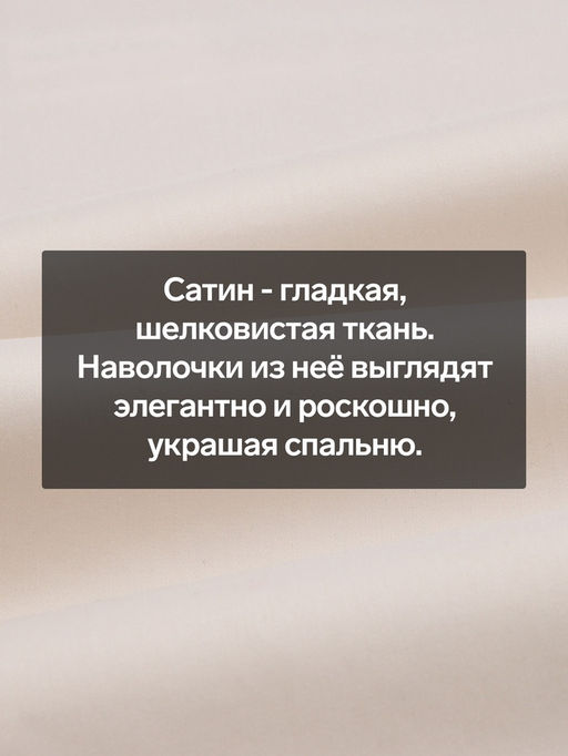 Наволочка SL Home Home Nude, 7070+3 см, сатин, хлопок 100% - Sima-land home фото 2