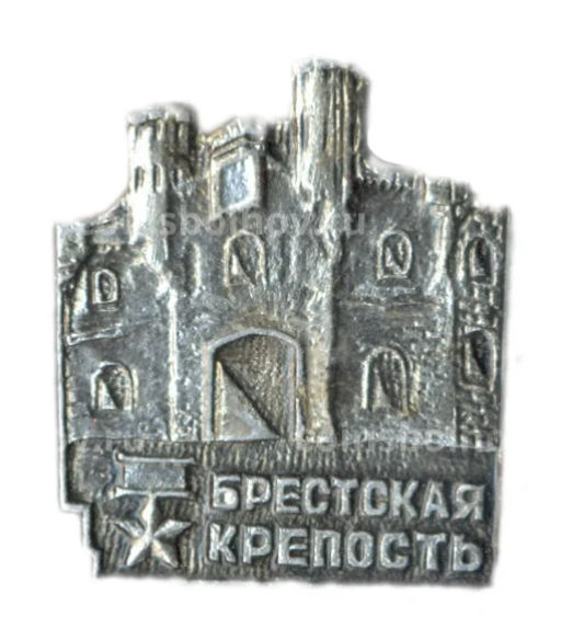 Значок Брестская крепость