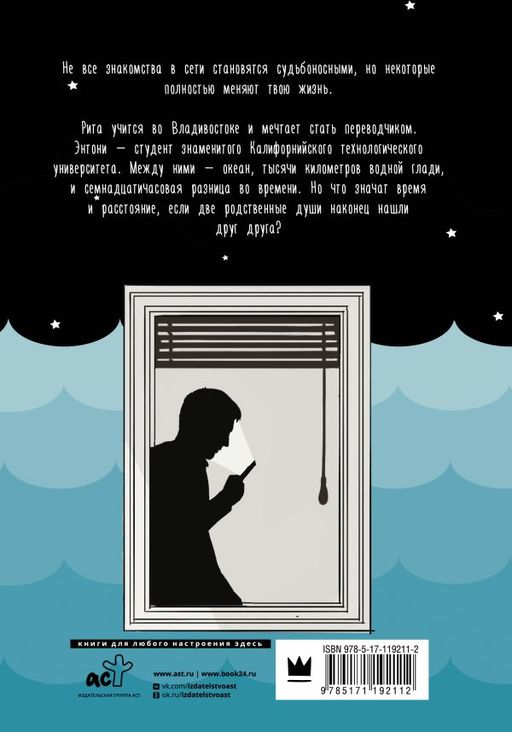 Между нами океан