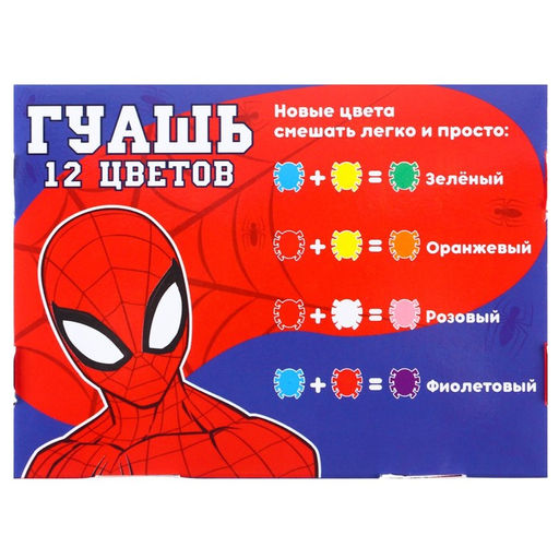 Гуашь 12 цветов по 10 мл, Человек-Паук - Marvel фото 5