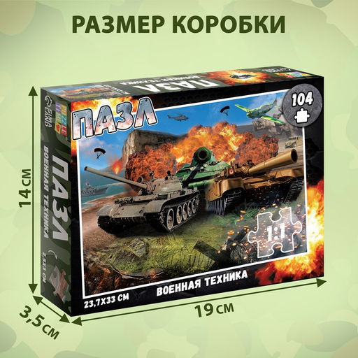 Пазл Военная техника, 104 элемента - Puzzle time фото 8