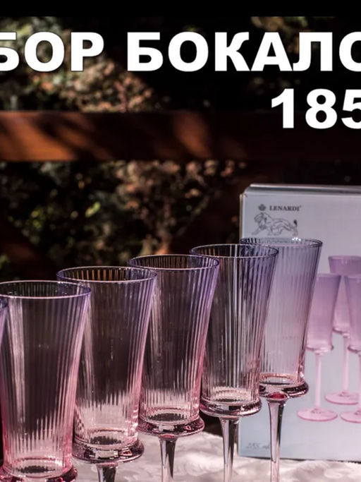 584-001 Набор из 6 фужеров 185мл в под.уп.(х4)Стекло - Lenardi фото 3
