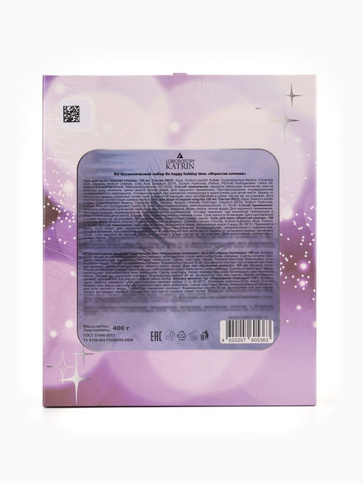 Подарочный набор косметический So Happy holiday time игристая клюква, 400 г