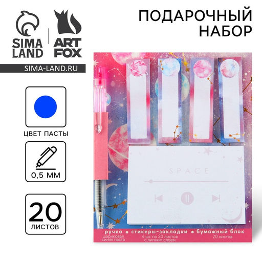 Подарочный набор стикеры-закладки и ручка «Космос», 20 л. в блоке