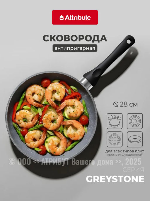 Сковорода GREYSTONE 28см - Attribute фото 5