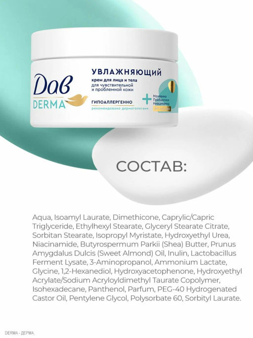 ДАВ д/лица и тела крем Увлажняющий 285мл
