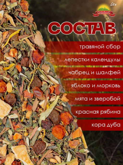 Травяной чай GRUNBERG LITE  Альпийская поляна   фото 5