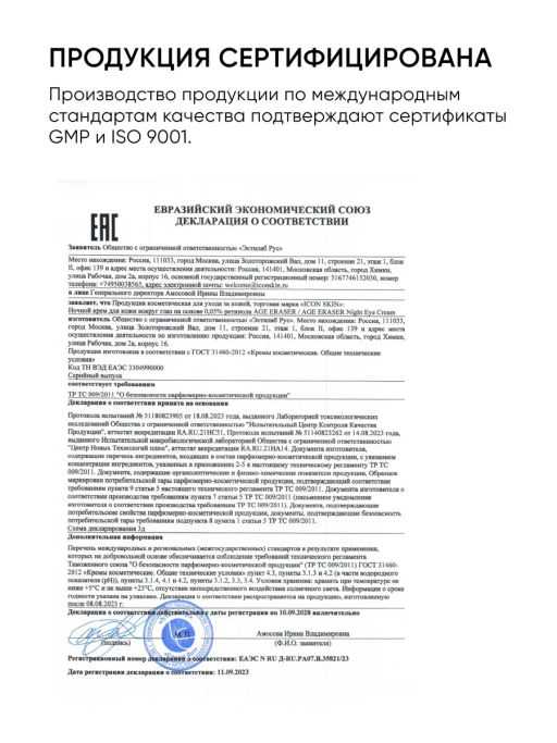 Крем вокруг глаз антивозрастной омолаживающий с ретинолом - Icon skin фото 15