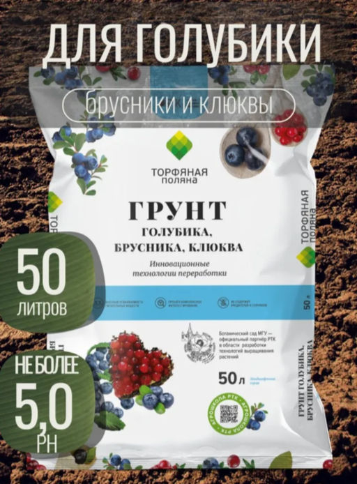 Грунт Для Голубики, Черники, Клюквы «Торфяная поляна», 50 л