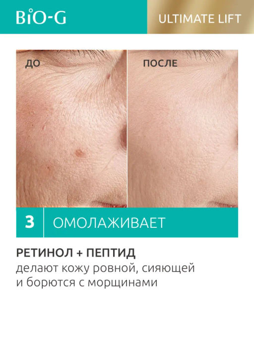 BIO-G ULTIMATE LIFT Очищающее Средство для умывания 120 мл