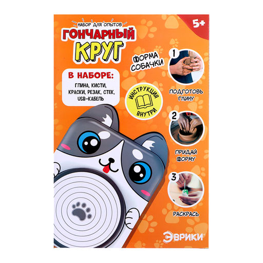 Набор для опытов Гончарный круг: Собачка - Эврики фото 15
