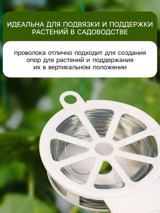 Цена за 2 шт. Проволока подвязочная 50 м, толщина 0.7 мм, металл (цинк), Greengo фото 4