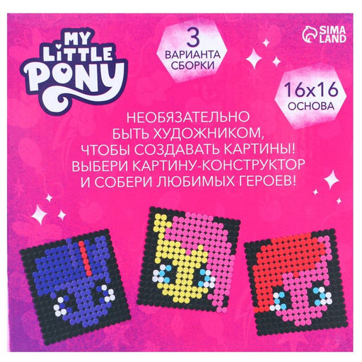 Конструктор-картина My little pony, 3 варианта сборки - Hasbro фото 7