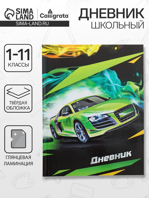 Дневник универсальный для 1-11 классов, "Супертачки-2", твердая обложка 7БЦ, глянцевая ламинация, 40 листов