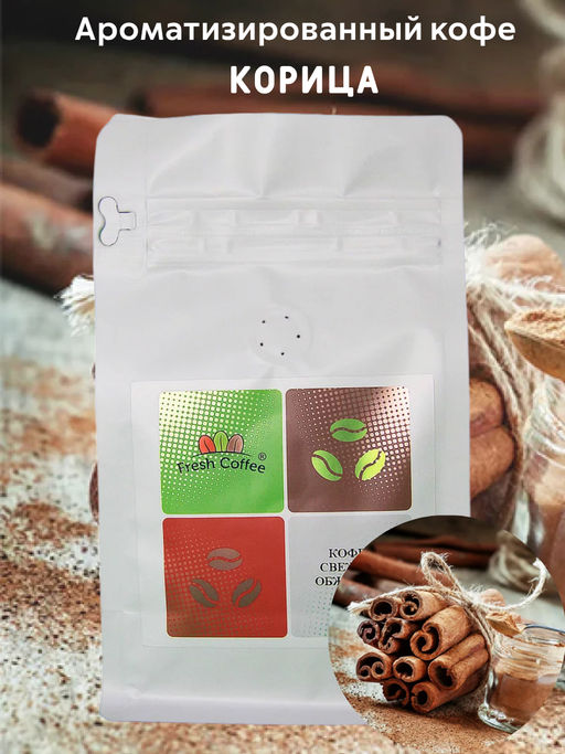 КОРИЦА 0,5 кг - Fresh coffee фото 3