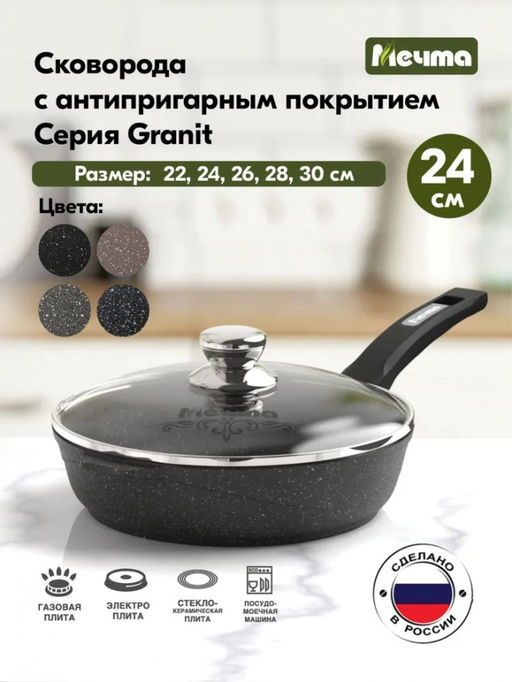 ГРАНИТ BLACK Сковорода 24 см с несъемной ручкой и стекл. крышкой, арт. С24802