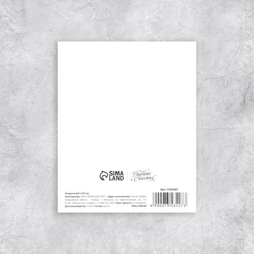 Цена за 10 шт. Открытка мини «С 8 Марта!», 8×10 см