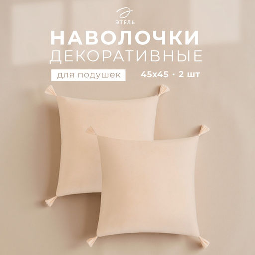 Набор декоративных наволочек Этель с кисточками, цвет молочный, 45х45 см - 2 шт, полиэстер, велюр  фото 6