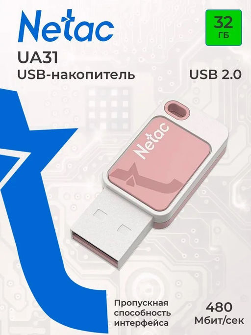 Флеш-накопитель 32Гб "Netac UA31" розовый