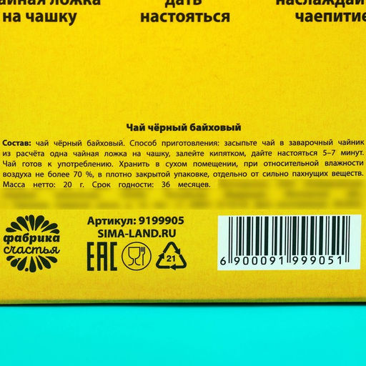 Чай чёрный Ежедневные муки, 20 г. - Фабрика счастья фото 5