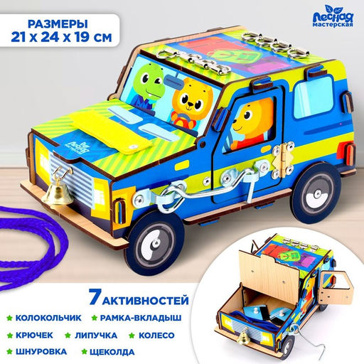 Бизиборд Машинка