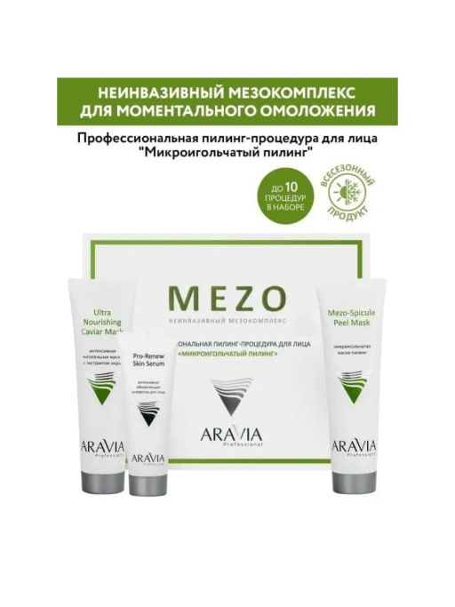 ARAVIA Professional Профессиональная пилинг-процедура для лица Микроигольчатый пилинг, 1 шт НОВИНКА  фото 4