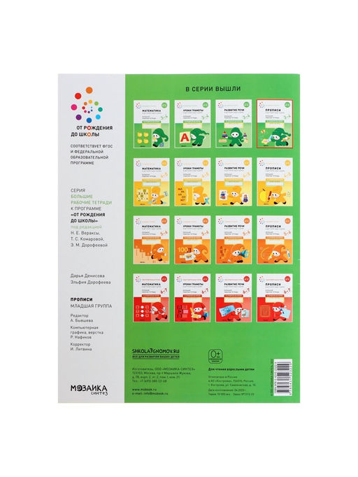 Цена за 2 шт. Прописи в детском саду и дома, 3-4 года, Денисова Д., Дорофеева Э.М.